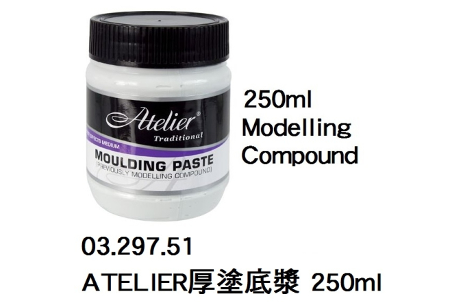 03.297.51 _ATELIER厚塗底漿 250ml