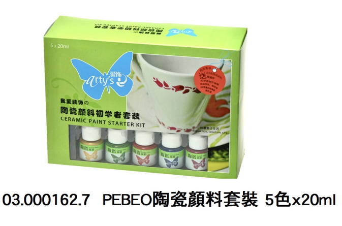 03.000162.7 _PEBEO陶瓷顏料套裝 5色x20ml