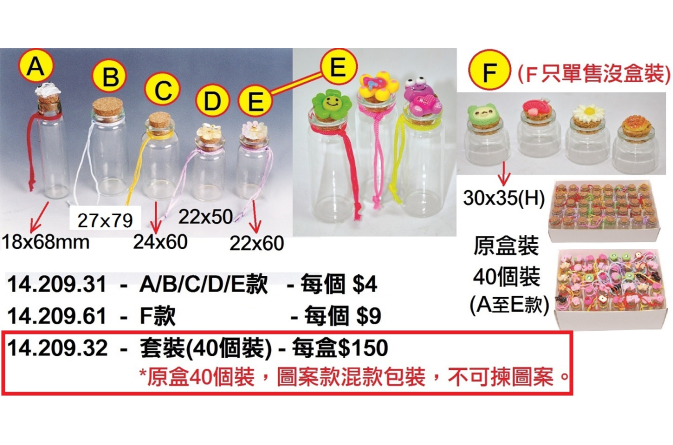 14.209.32 _別緻玻璃樽套裝 40個