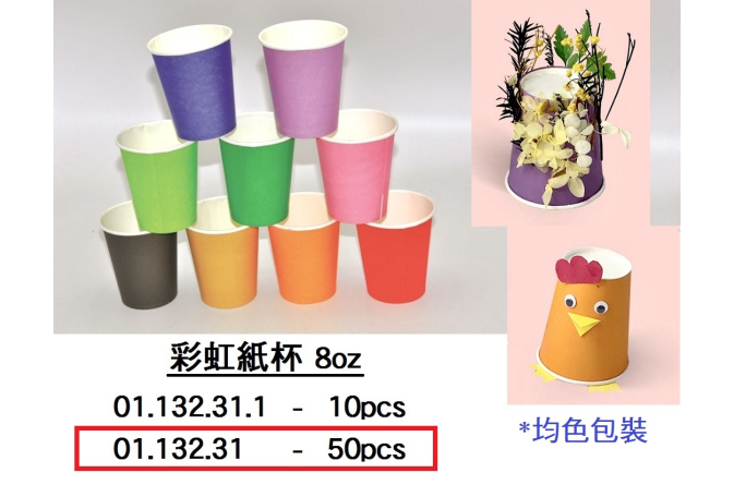 01.132.31 _彩虹紙杯 8oz (50pcs)