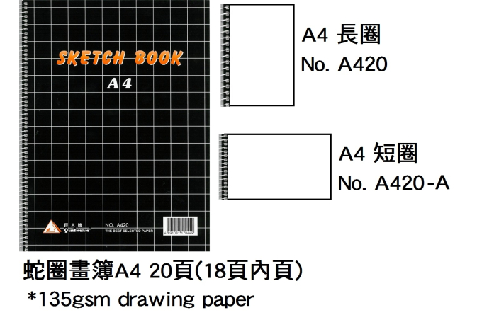 20.164.A4 _蛇圈畫簿A4(20頁)