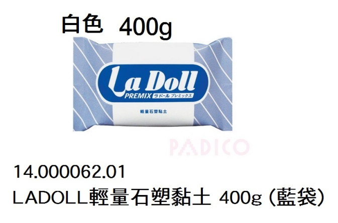 14.000062.01 _LADOLL輕量石塑黏土 400g (藍袋)