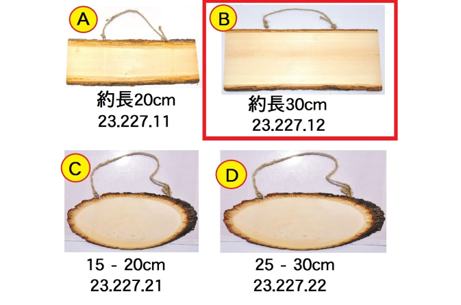 23.227.12 _樹皮樺木板(B) 長方30cm(L)