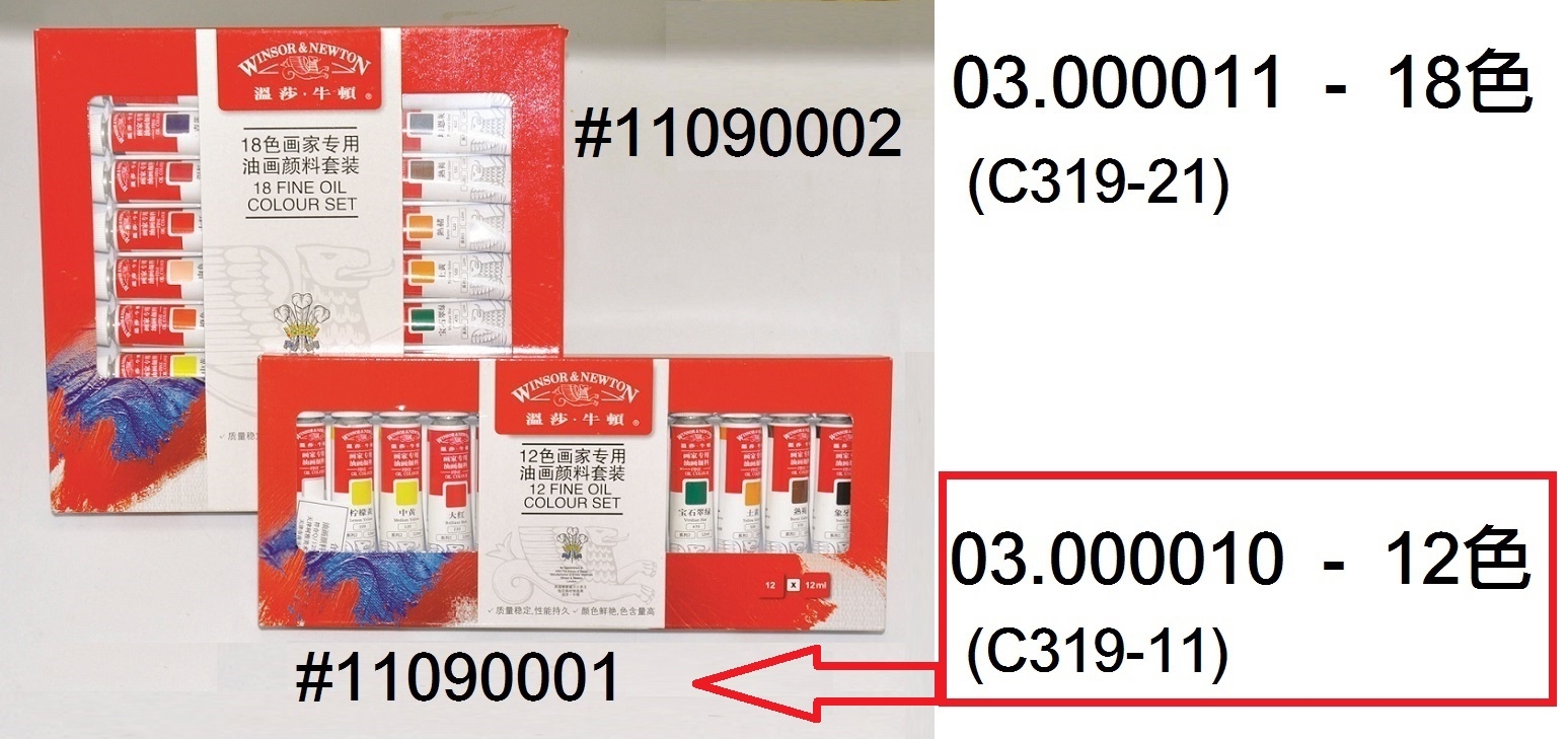 03.000010 _溫莎牛頓油畫顏料 12色x12ml