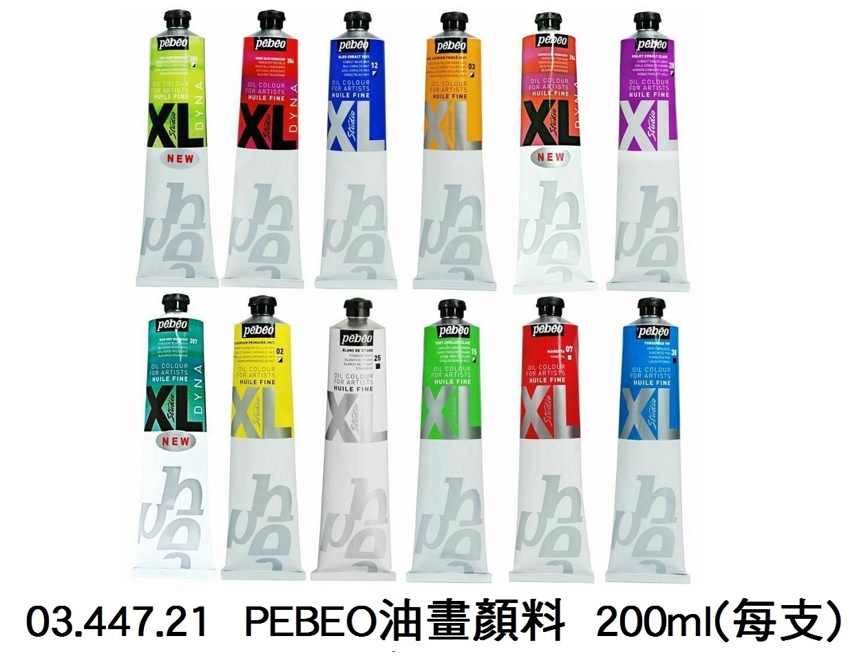 03.447.21 _PEBEO油畫顏料200ml(每支)