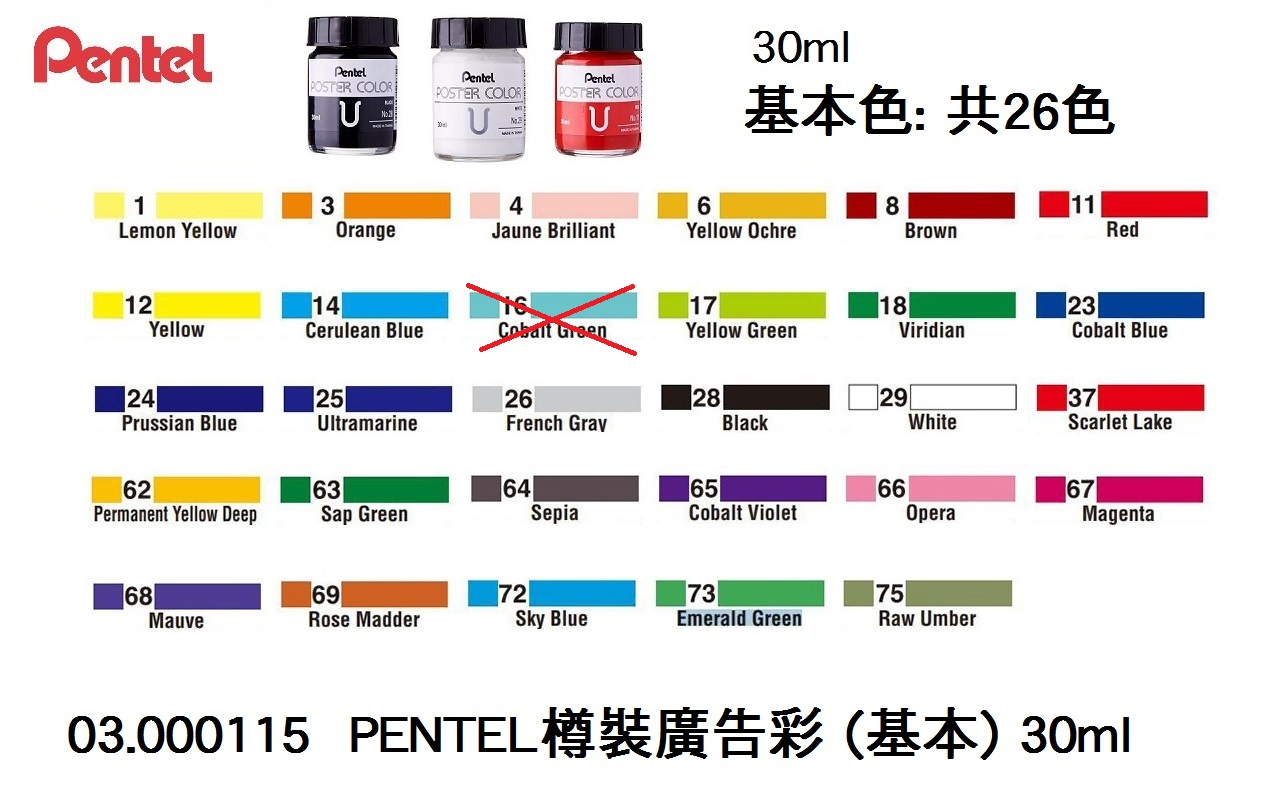03.000115 _PENTEL樽裝廣告彩 (基本) 30ml