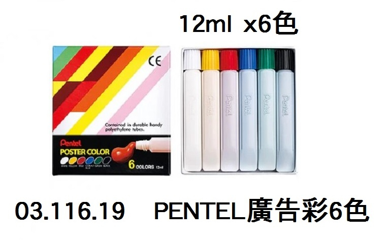 03.116.19 _PENTEL廣告彩6色