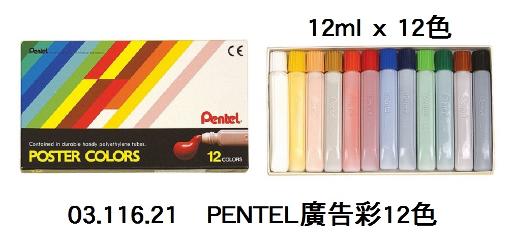 03.116.21 _PENTEL廣告彩12色