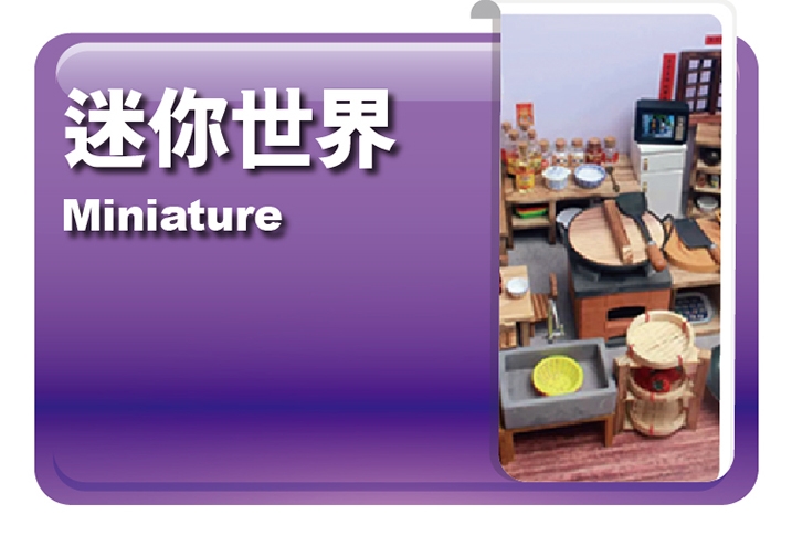 迷你世界