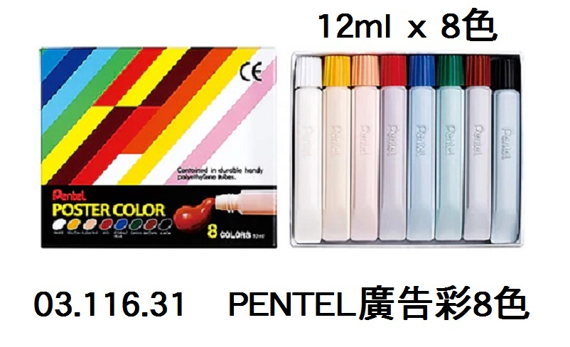 03.116.31 _PENTEL廣告彩8色