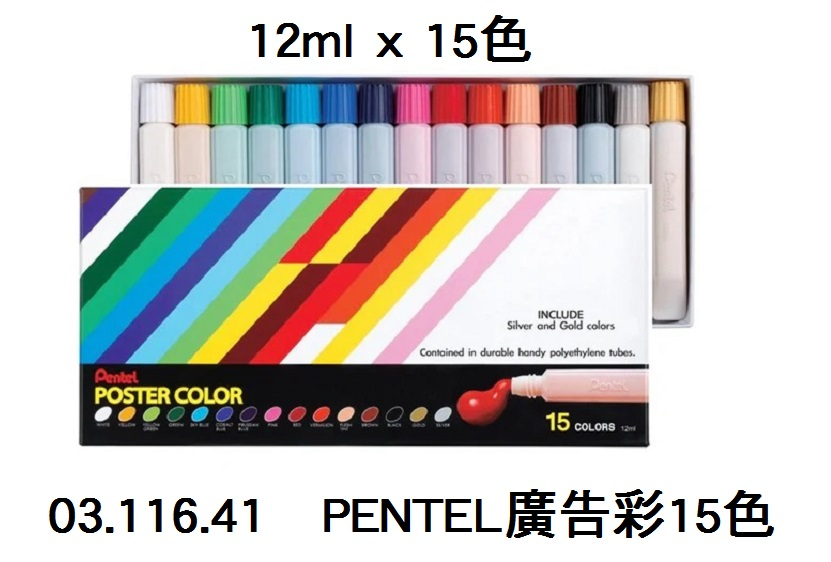 03.116.41 _PENTEL廣告彩15色
