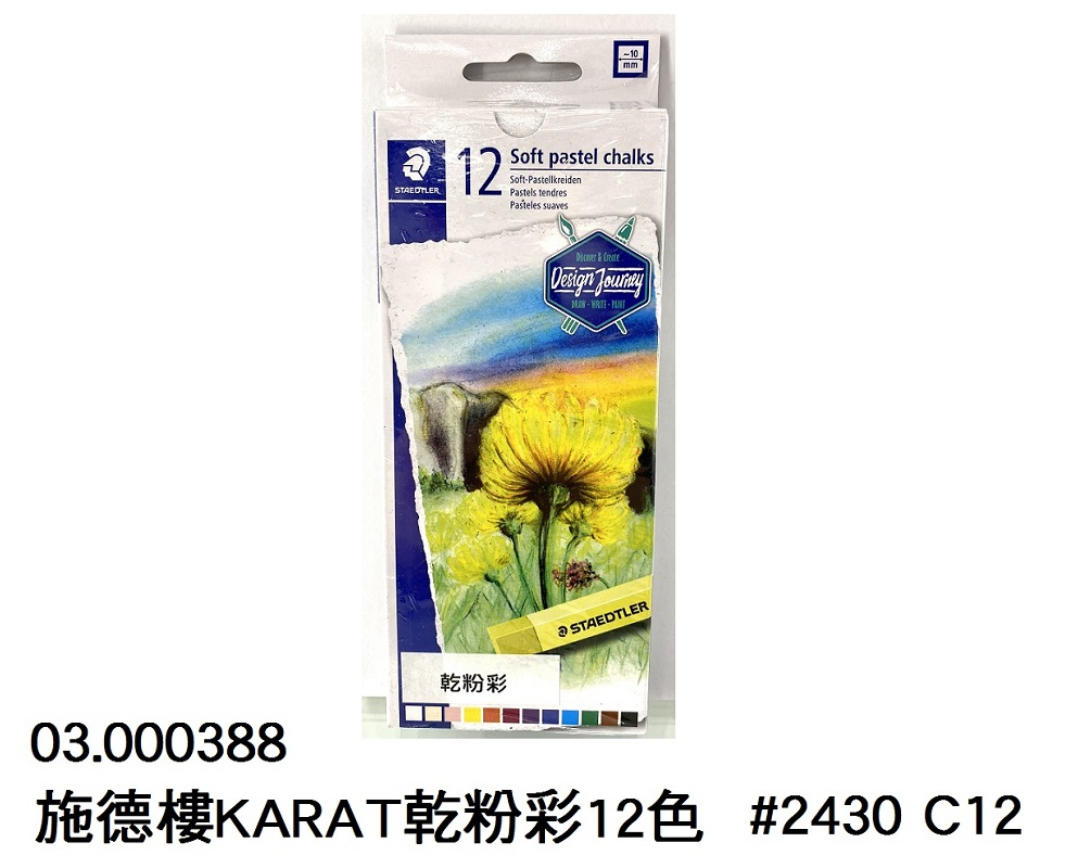 03.000388 _施德樓KARAT乾粉彩12色 #2430 C12
