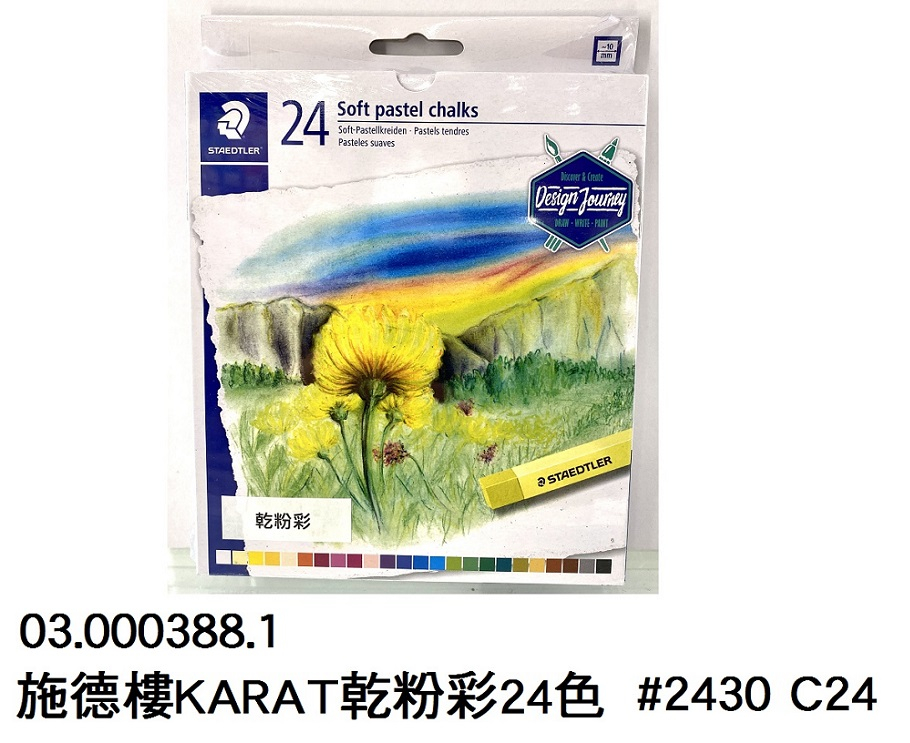 03.000388.1 _施德樓KARAT乾粉彩24色 #2430 C24