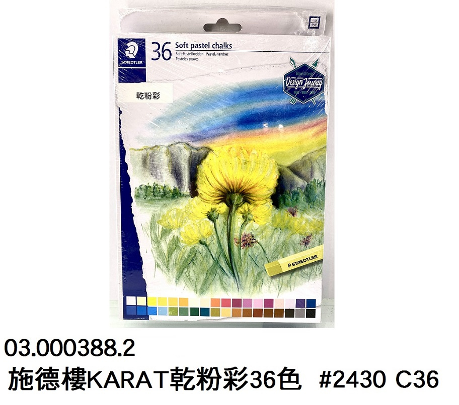 03.000388.2 _施德樓KARAT乾粉彩36色 #2430 C36