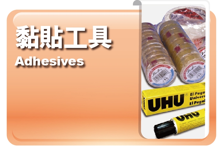 黏貼工具