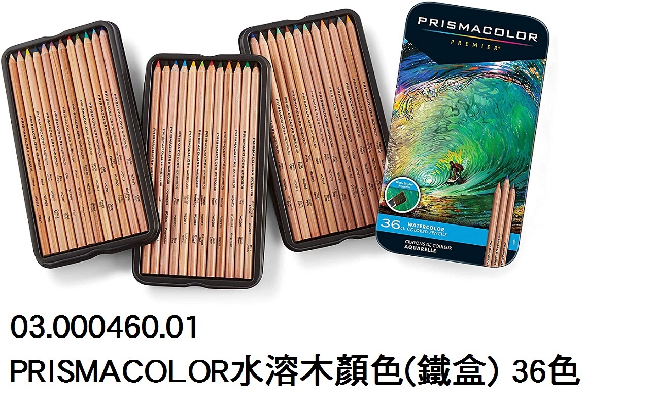 03.000460.01 _PRISMACOLOR水溶木顏色(鐵盒) 36色