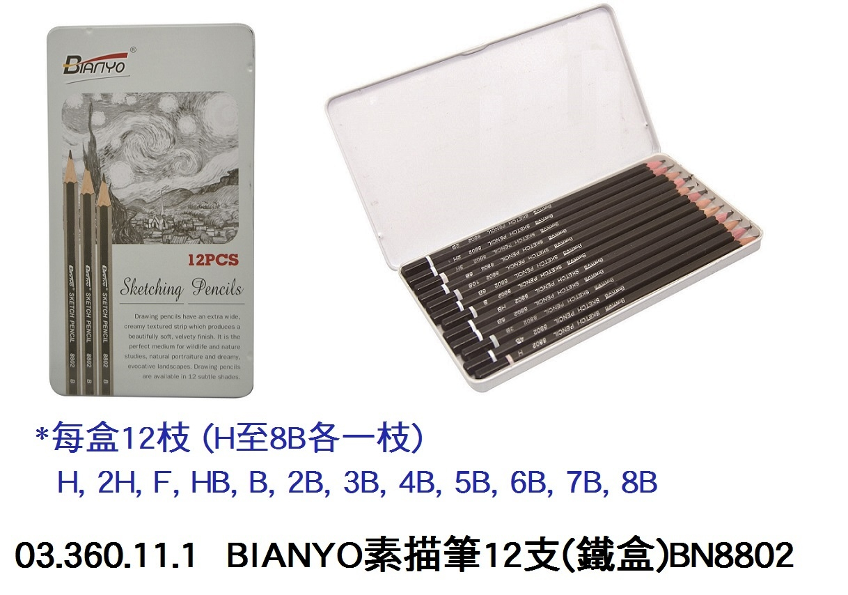 03.360.11.1 _BIANYO素描筆12支(鐵盒)BN8802