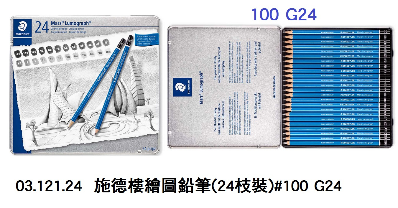 03.121.24 _施德樓繪圖鉛筆(24枝裝)#100 G24