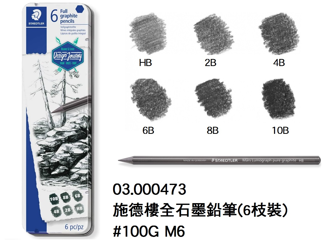 03.000473 _施德樓全石墨鉛筆(6枝裝) #100G M6