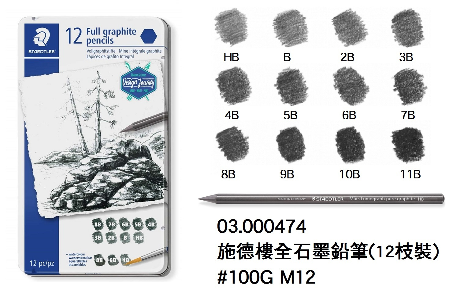 03.000474 _施德樓全石墨鉛筆(12枝裝) #100G M12