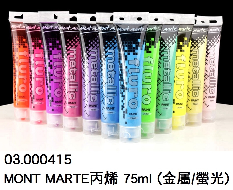 03.000415 _MONT MARTE丙烯 75ml (金屬｜螢光)