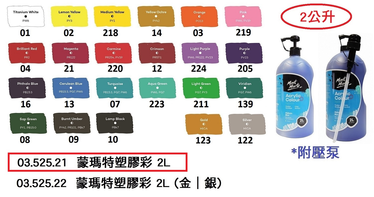 03.525.21 _蒙瑪特塑膠彩 2L
