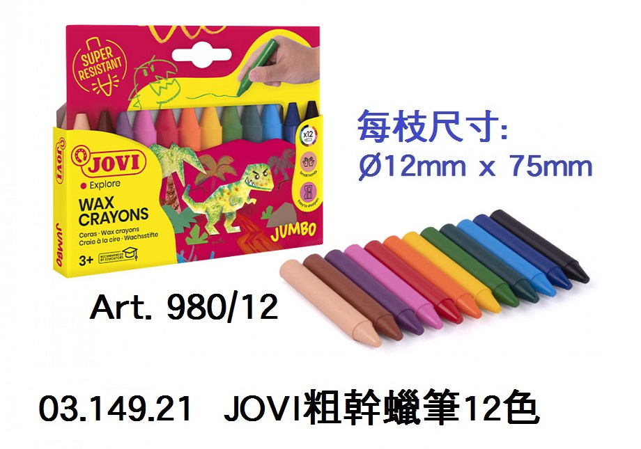 03.149.21 _JOVI粗幹蠟筆12色  Art. 980｜12