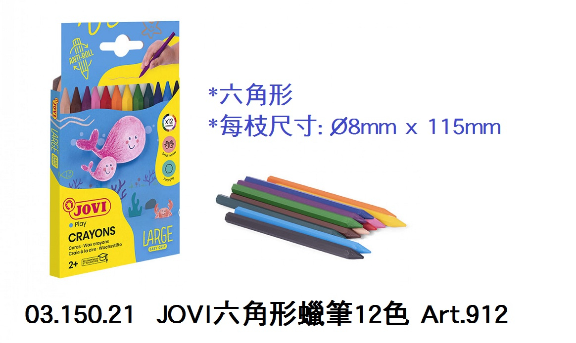 03.150.21 _JOVI六角形蠟筆12色 Art.912