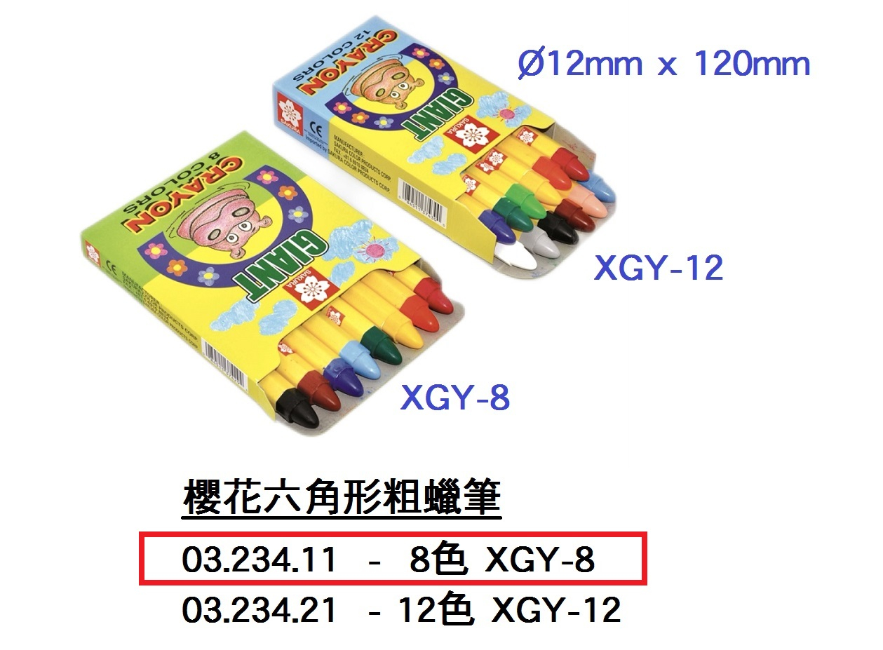 03.234.11 _櫻花六角形粗蠟筆8色 XGY-8