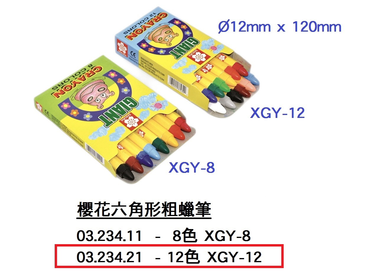 03.234.21 _櫻花六角形粗蠟筆12色 XGY-12