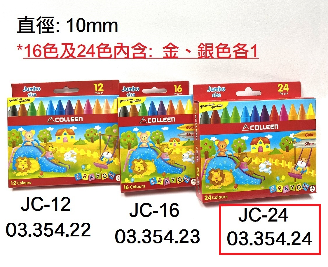 03.354.24 _克麗牌蠟筆24色 JC-24