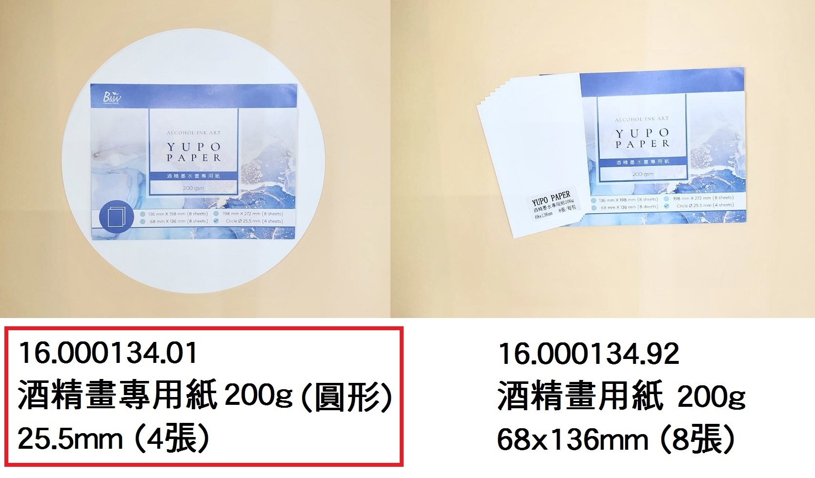 16.000134.01 _酒精畫專用紙 (圓形) 25.5mm (4張)