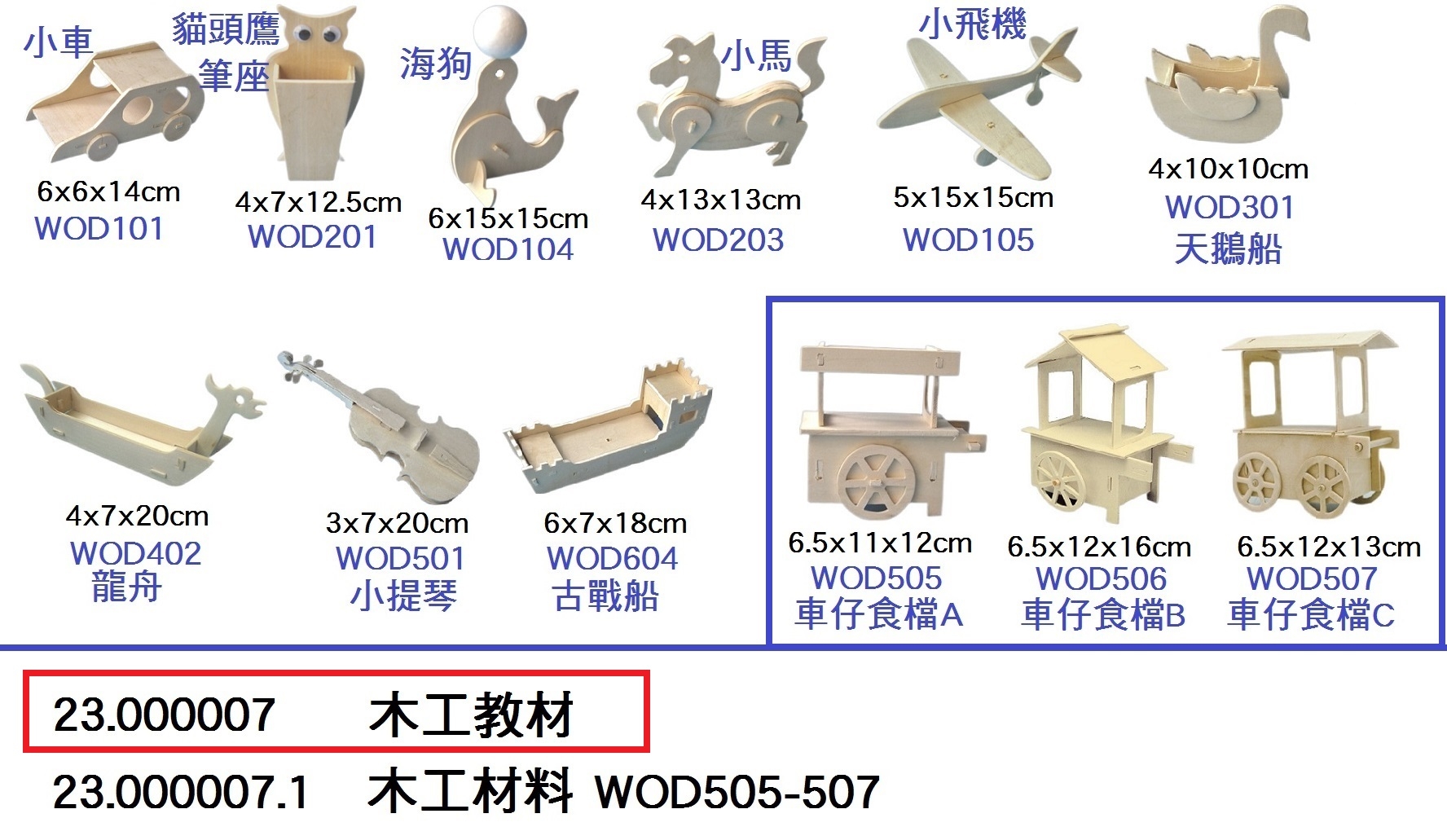 23.000007 _木工材料