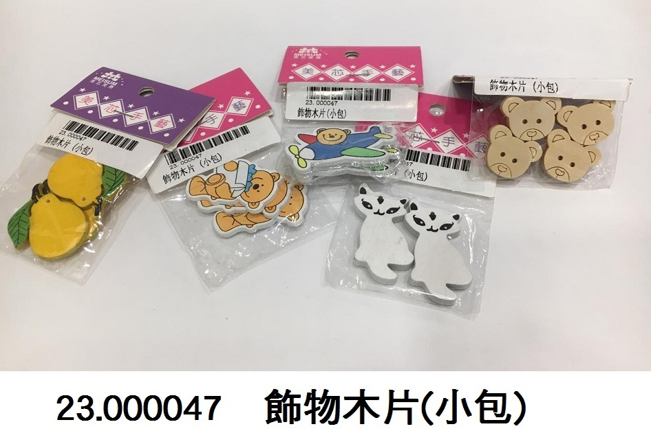 23.000047 _飾物木片(小包)