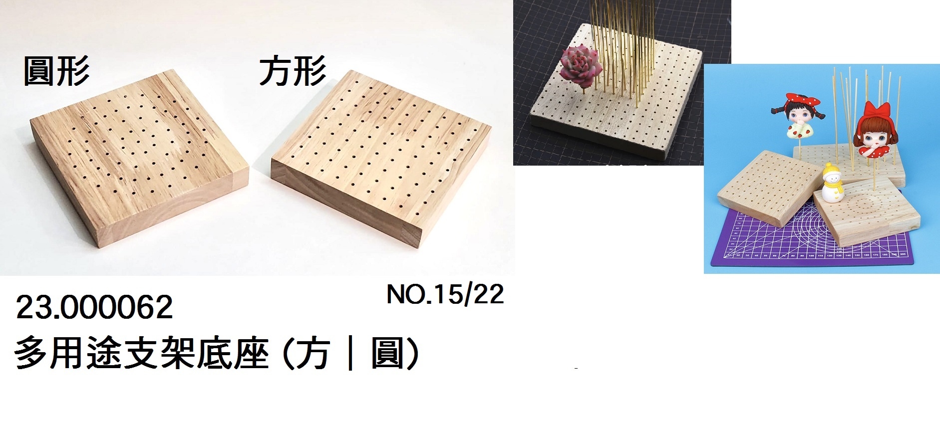 23.000062 _多用途支架底座(方｜圓)