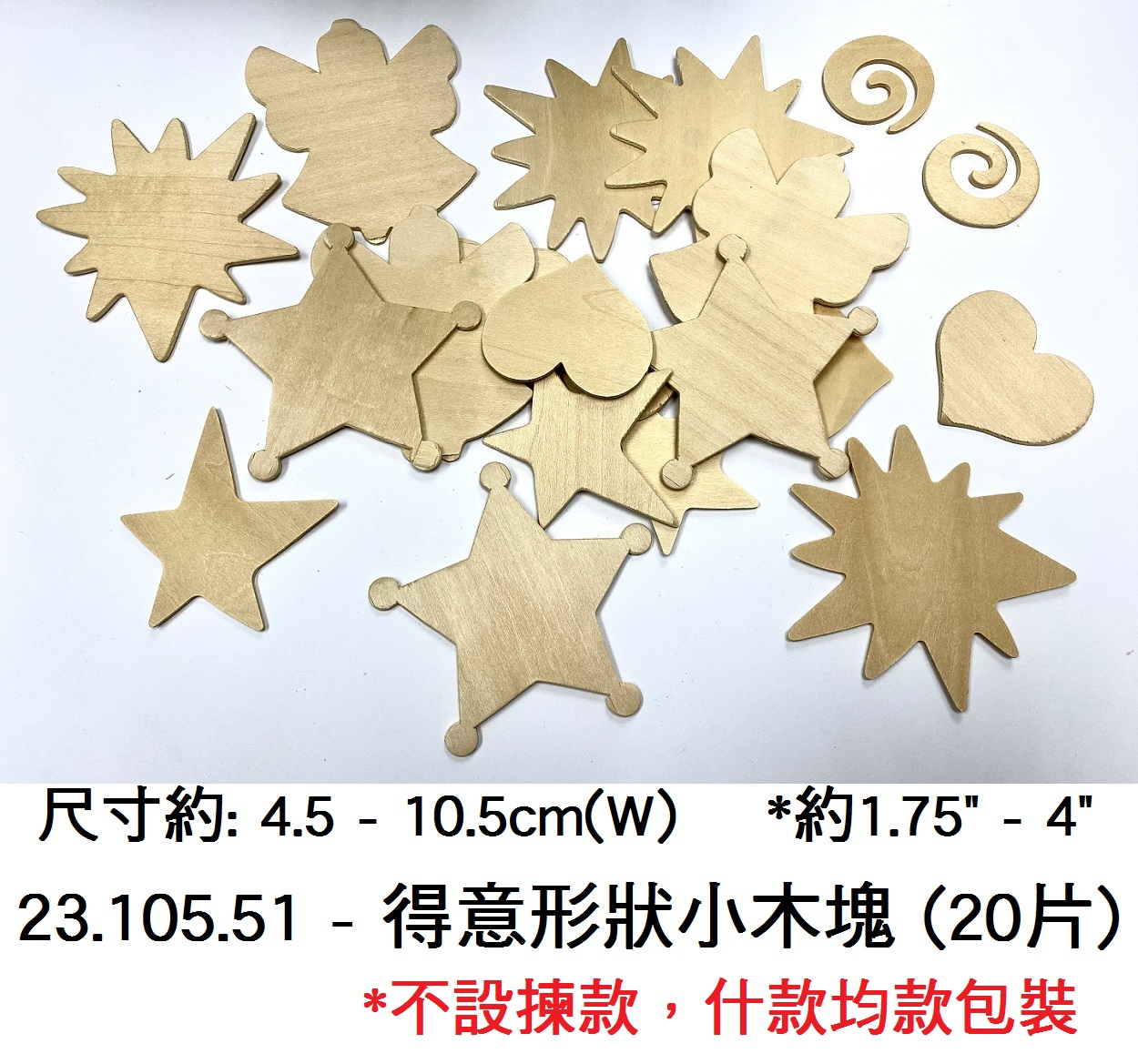 23.105.51 _得意形狀小木塊 (20片)