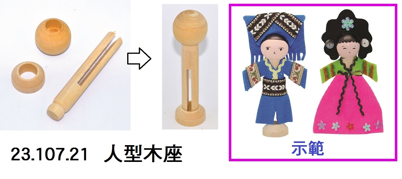 23.107.21 _人型木座