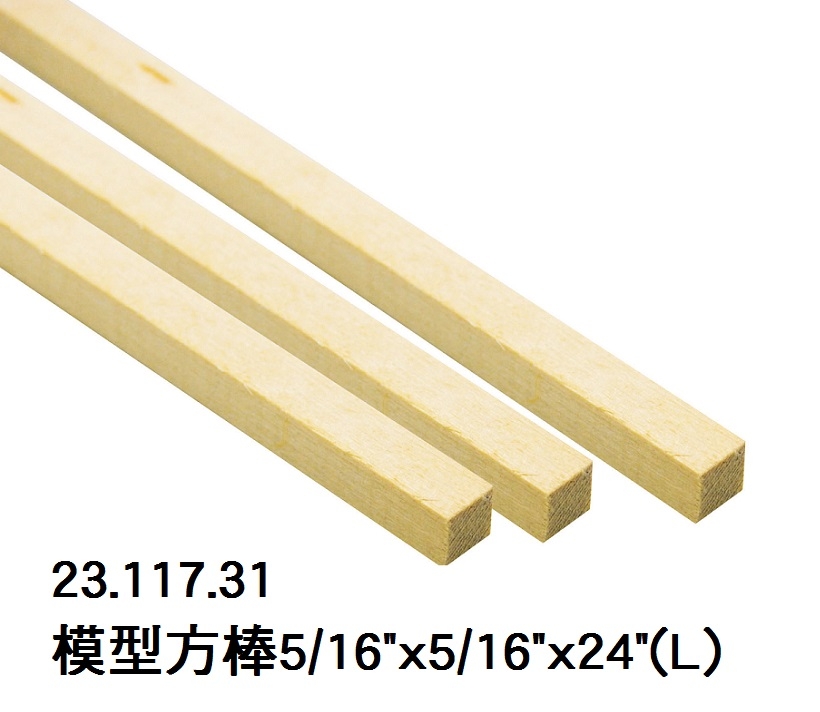 23.117.31 _模型方棒  5｜16”x5｜16”x24”