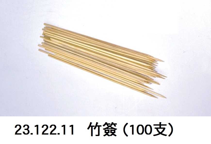 23.122.11 _竹簽(100支)