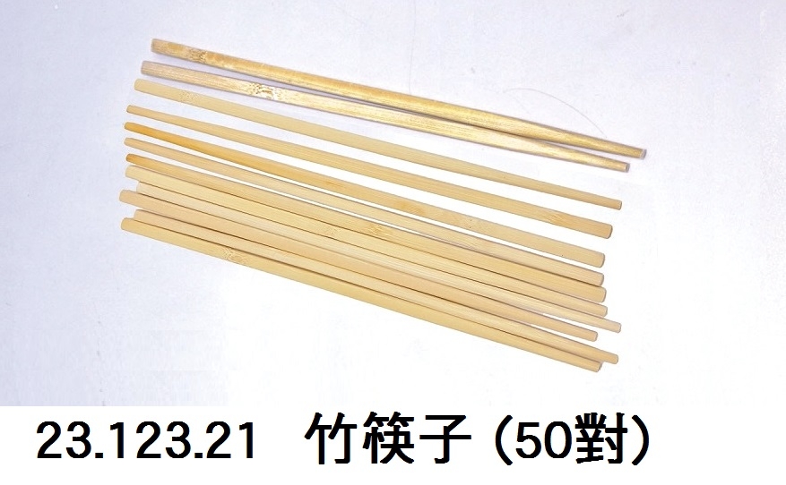 23.123.21 _竹筷子 (50對)