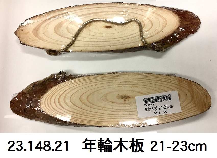23.148.21 _年輪木板 21-23cm