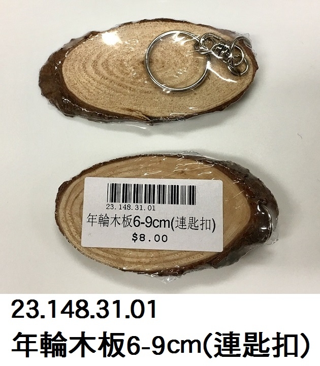 23.148.31.01 _年輪木板6-9cm(連匙扣)