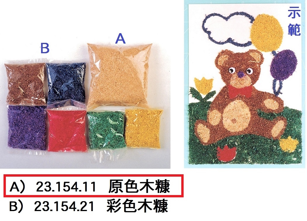 23.154.11 _原色木糠