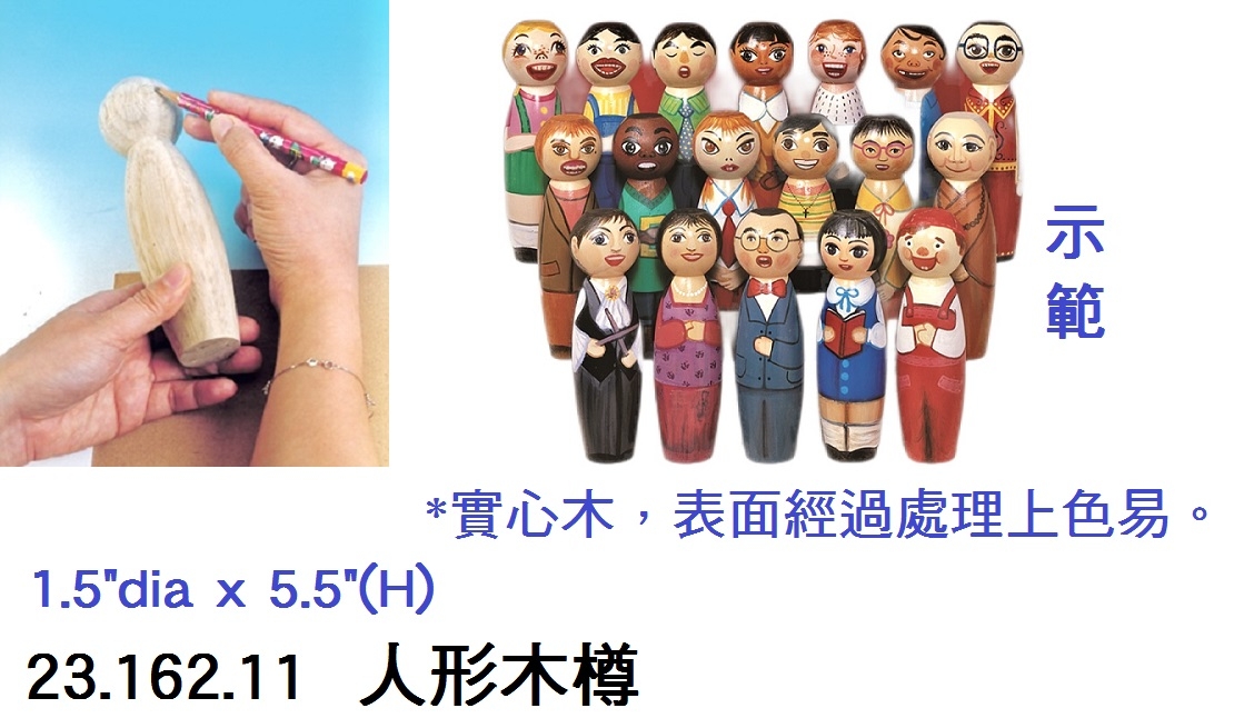23.162.11 _人形木樽