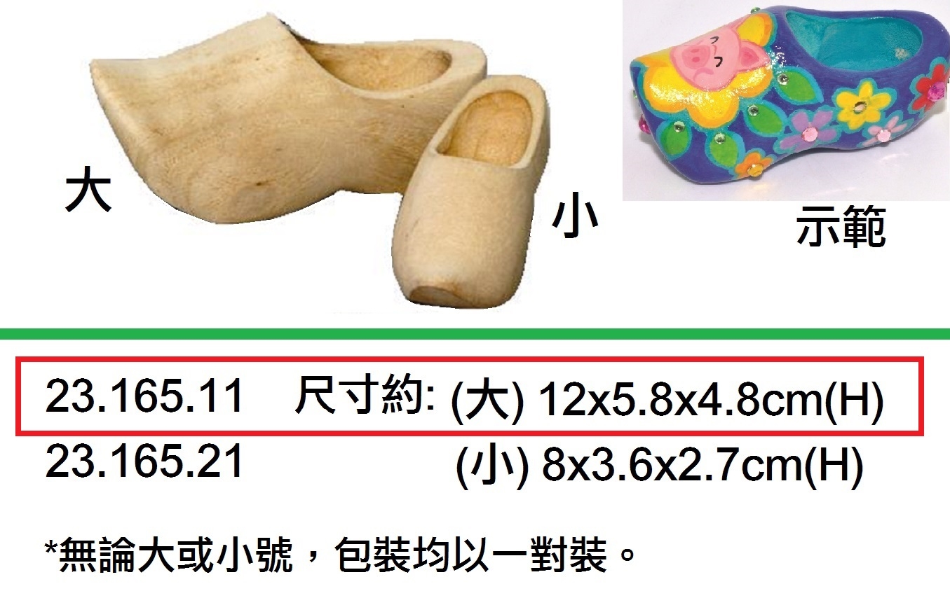 23.165.11 _民族木屐(大) 一對裝