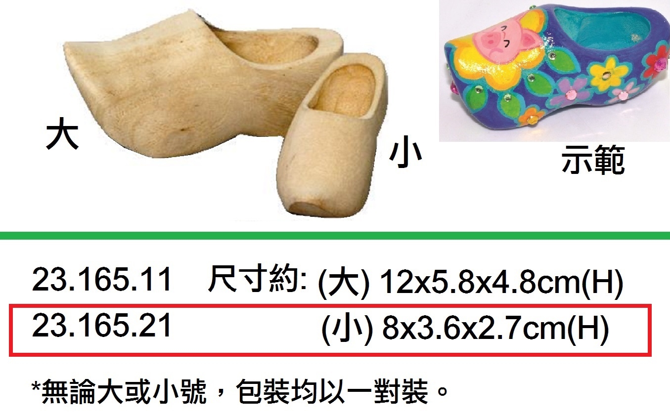 23.165.21 _民族木屐(小) 一對裝