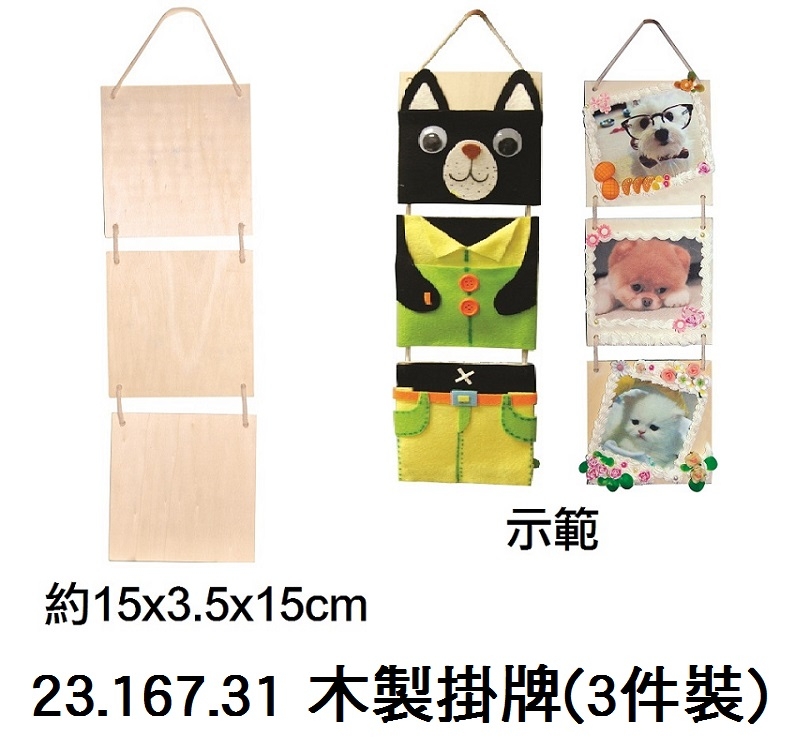 23.167.31 _木製掛牌(3件裝)