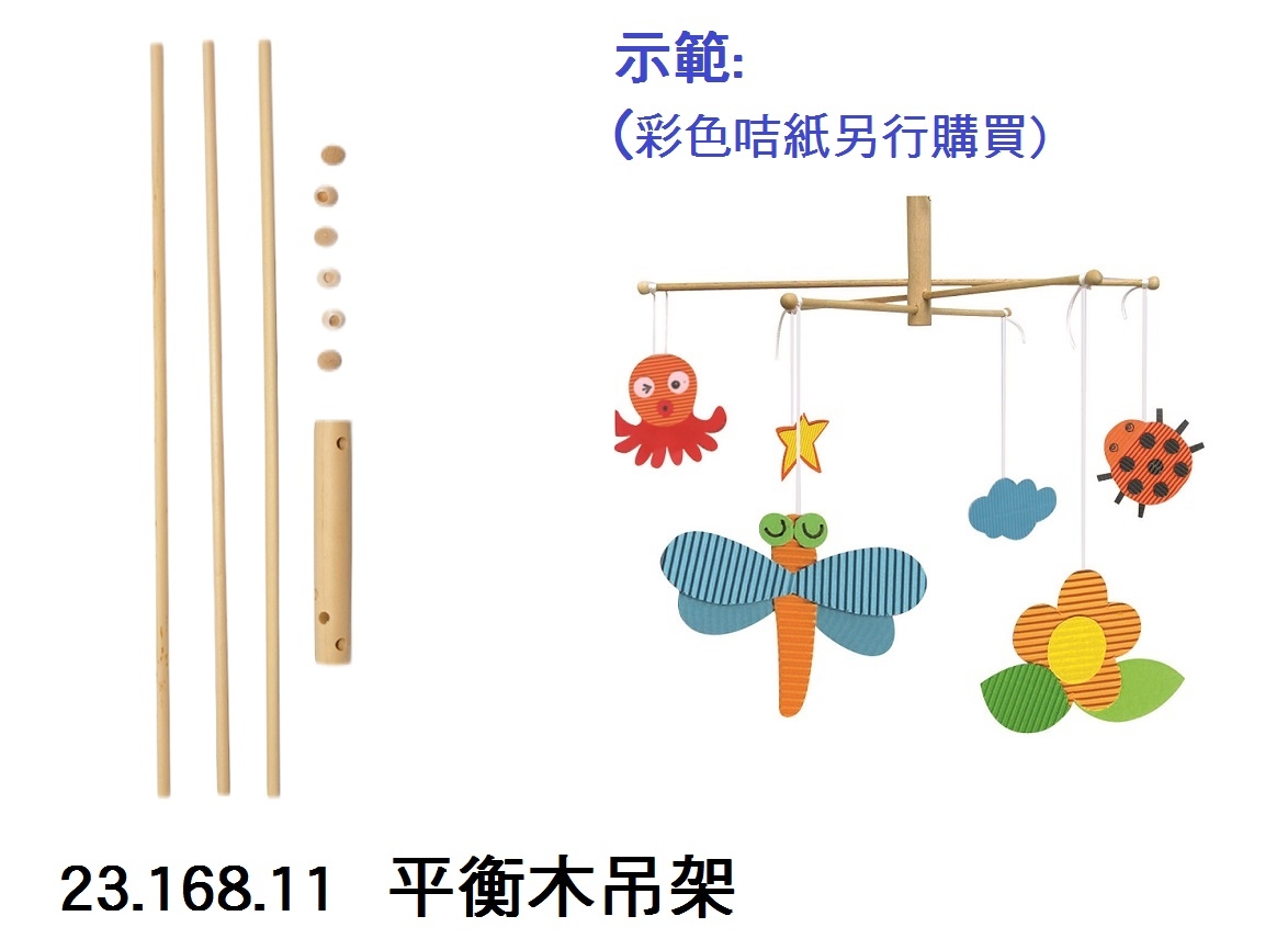 23.168.11 _平衡木吊架