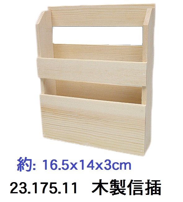 23.175.11 _木製信插