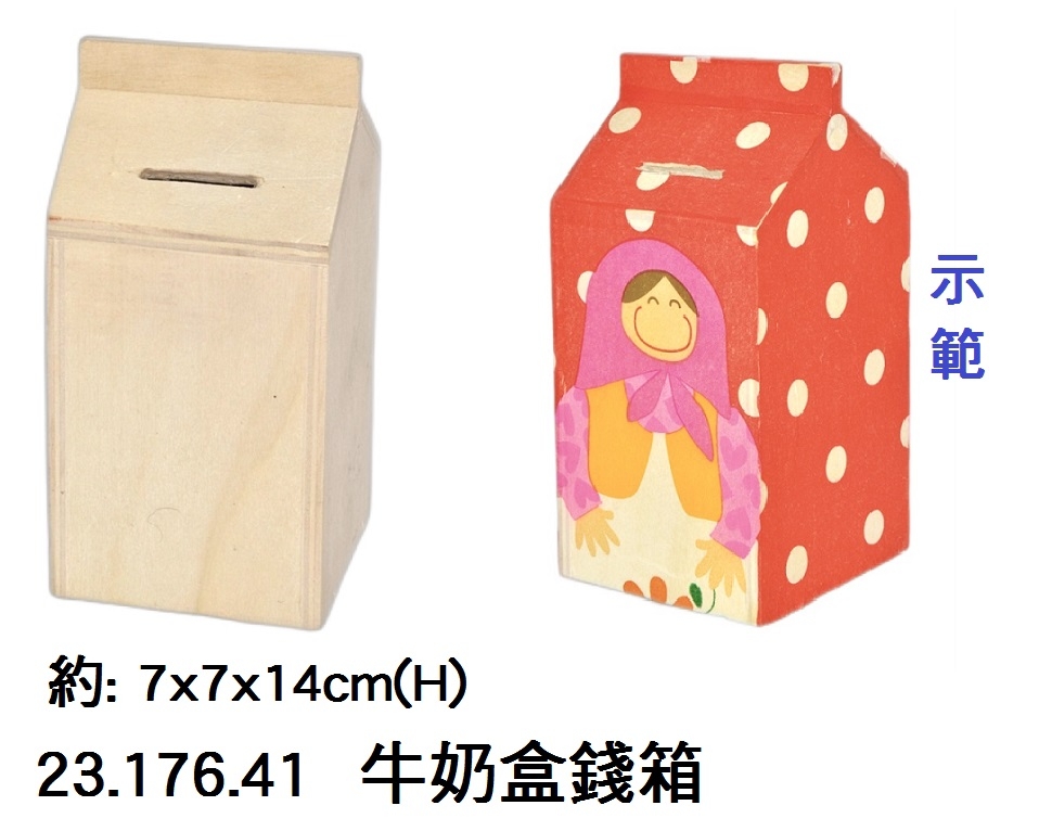 23.176.41 _牛奶盒錢箱